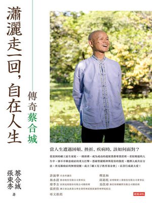 cover image of 瀟灑走一回，自在人生